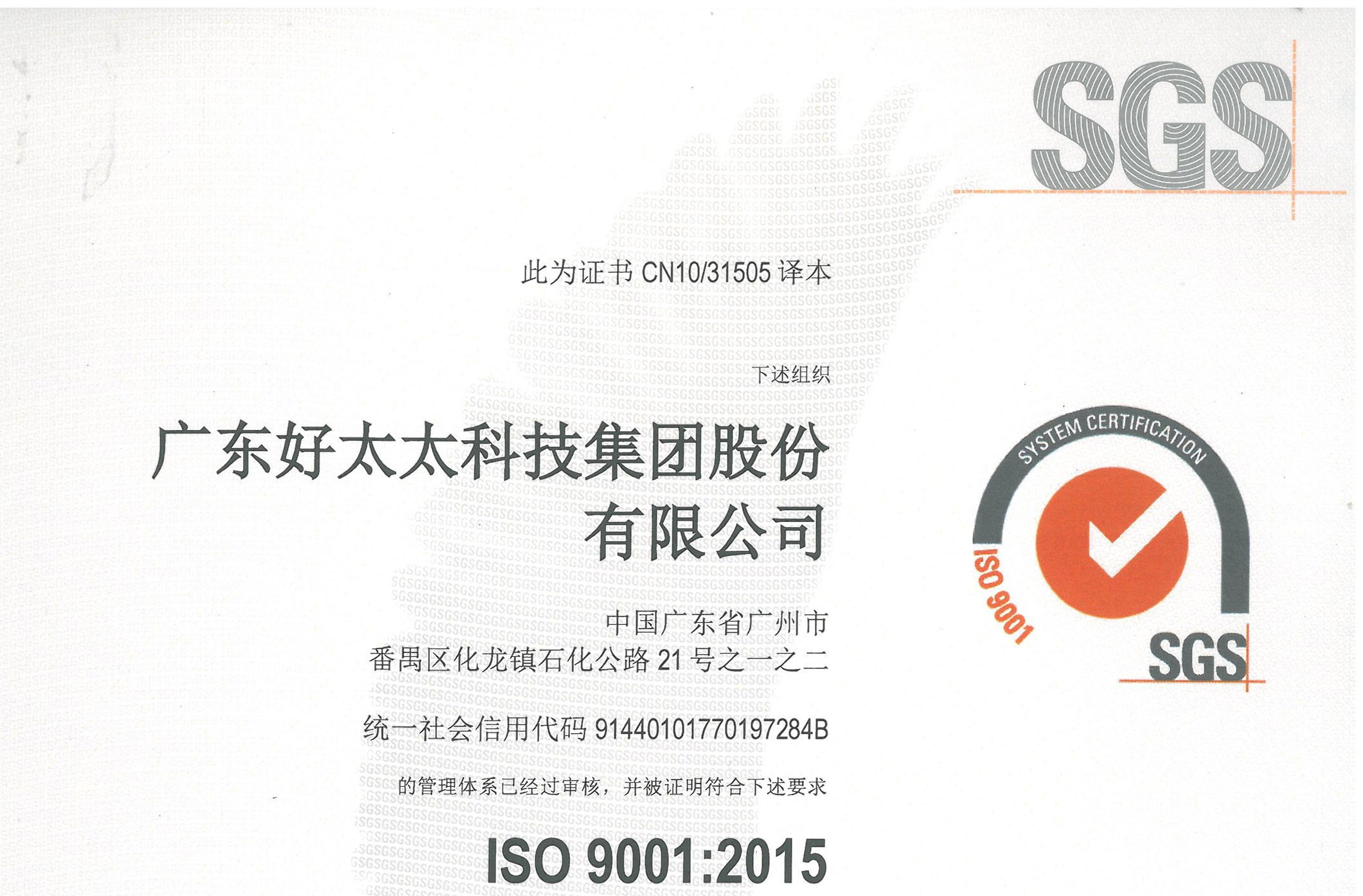 广东必一运动科技集团股份有限公司顺利通过ISO 9001：2015换版审核