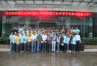 必一运动2012届大专学历教育开学典礼隆重举行