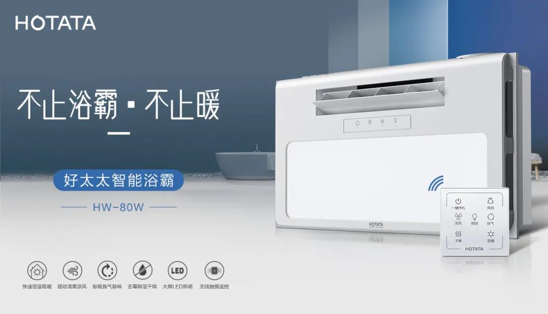 爱上必一运动智能浴霸，从现在开始！